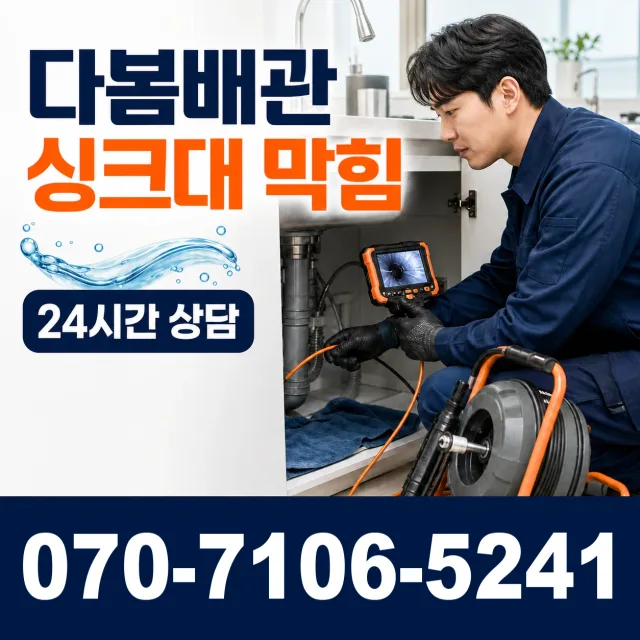 음봉면 산동리 싱크대배관교체 상담 이미지 1