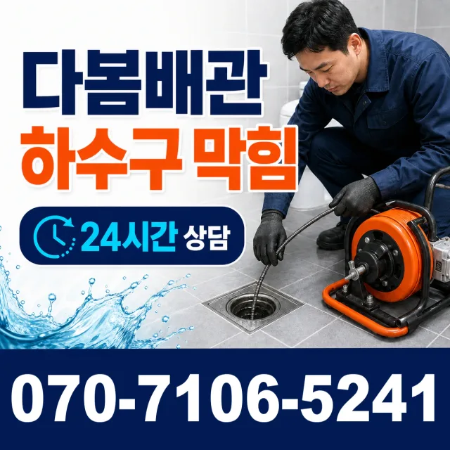 음봉면 산동리 싱크대배관교체 상담 이미지 2