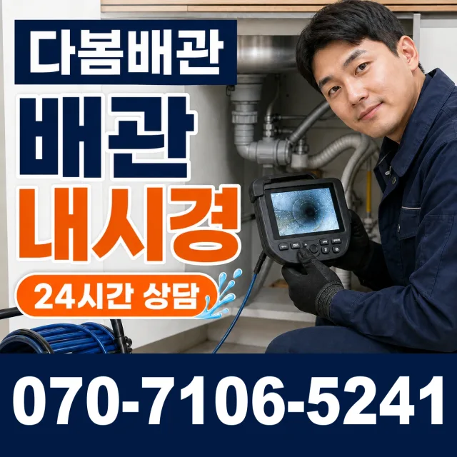 음봉면 산동리 싱크대배관교체 상담 이미지 3