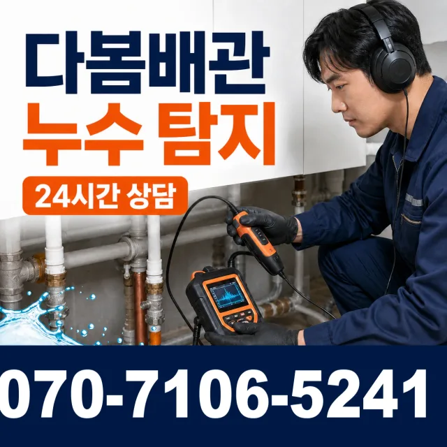 음봉면 산동리 싱크대배관교체 상담 이미지 5