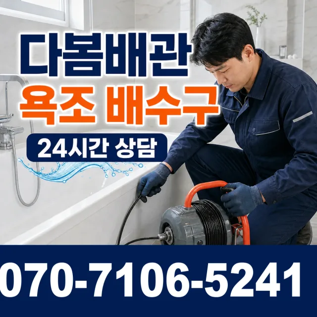 음봉면 산동리 싱크대배관교체 상담 이미지 6