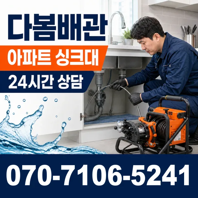 음봉면 산동리 싱크대배관교체 상담 이미지 7